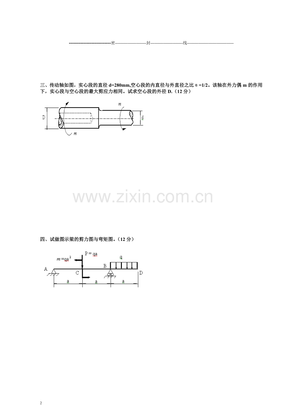 工程力学试卷A2.doc_第2页