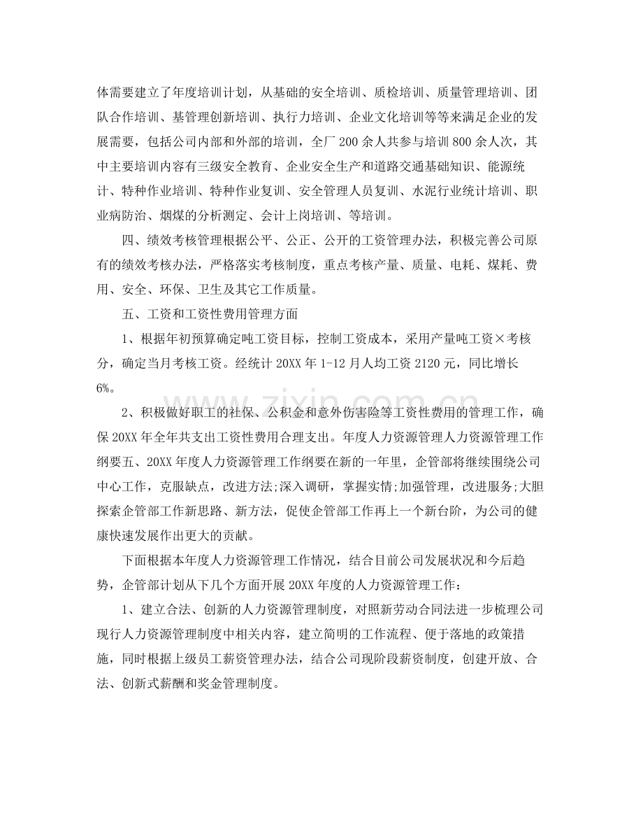 人力资源年终工作总结2000字 .docx_第2页