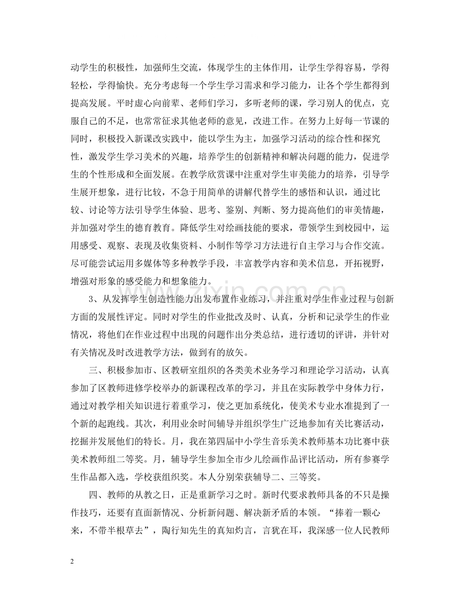优秀美术教师个人工作总结.docx_第2页