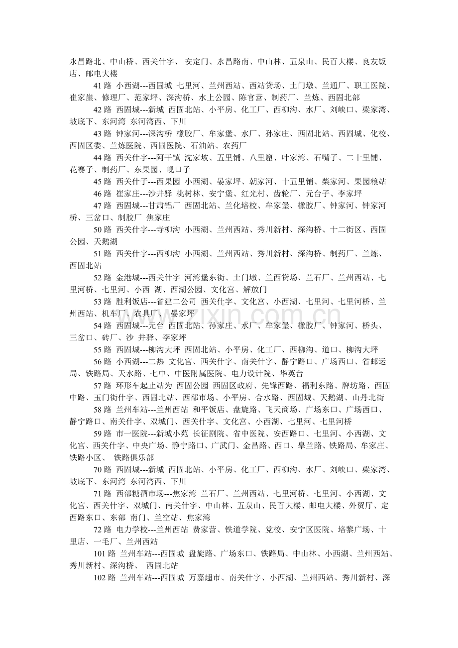 兰州公共汽车乘车路线.doc_第2页