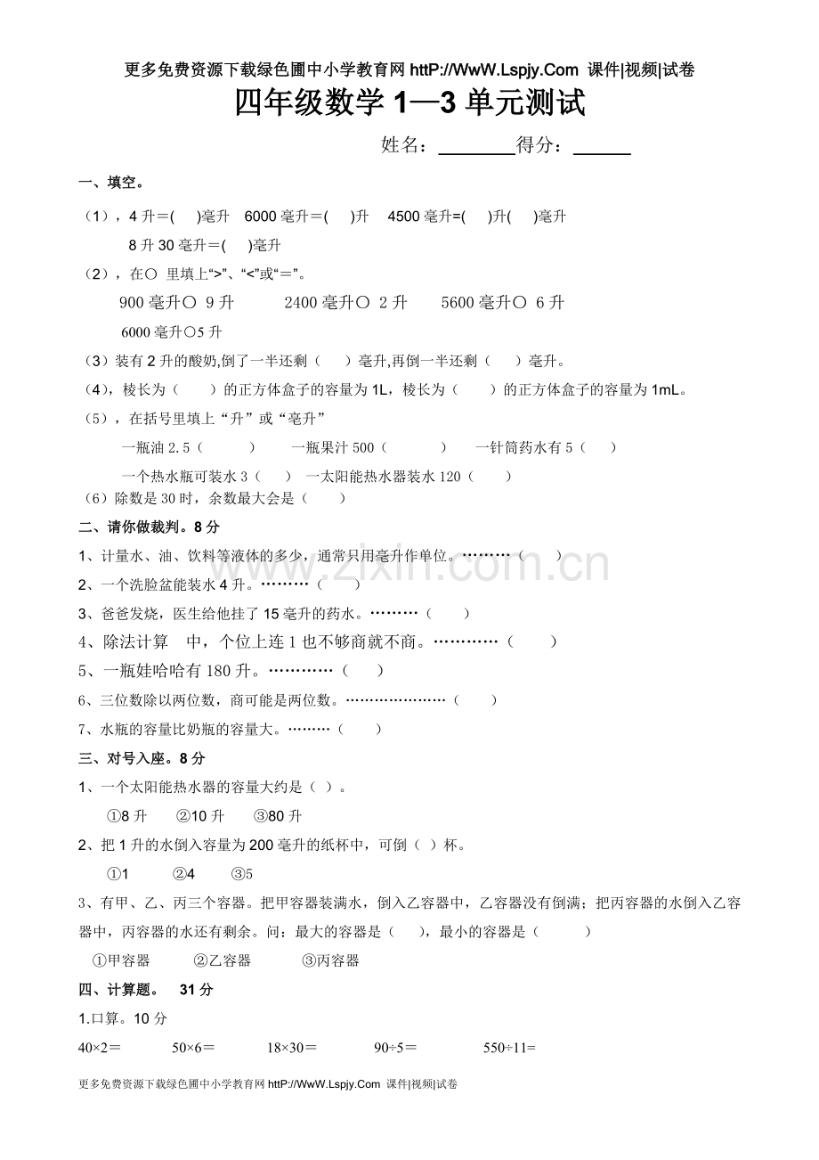 第一二三单元测试卷.doc_第1页