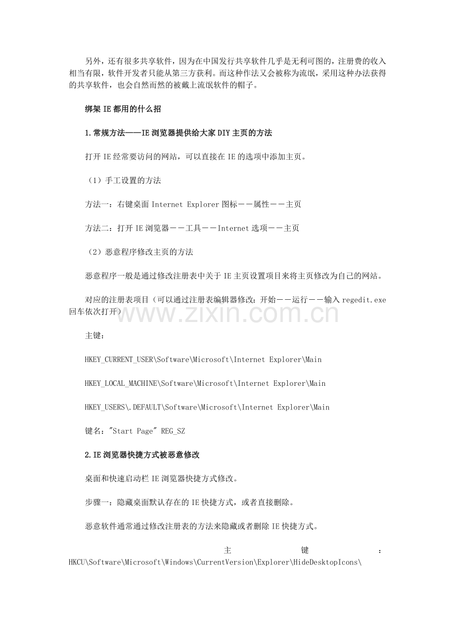 IE自动跳转主页解决(个人珍藏绝对实用).doc_第2页