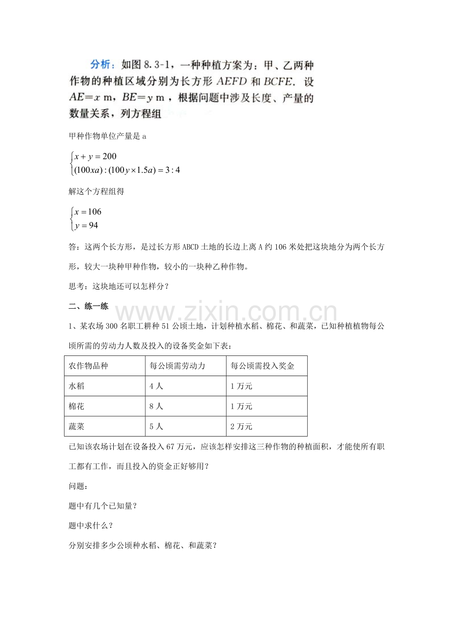 春七年级数学下册 第八章 二元一次方程组 8.3 实际问题与二元一次方程组 第2课时 利用二元一次方程组解决较复杂的实际问题教案2 （新版）新人教版-（新版）新人教版初中七年级下册数学教案.doc_第2页