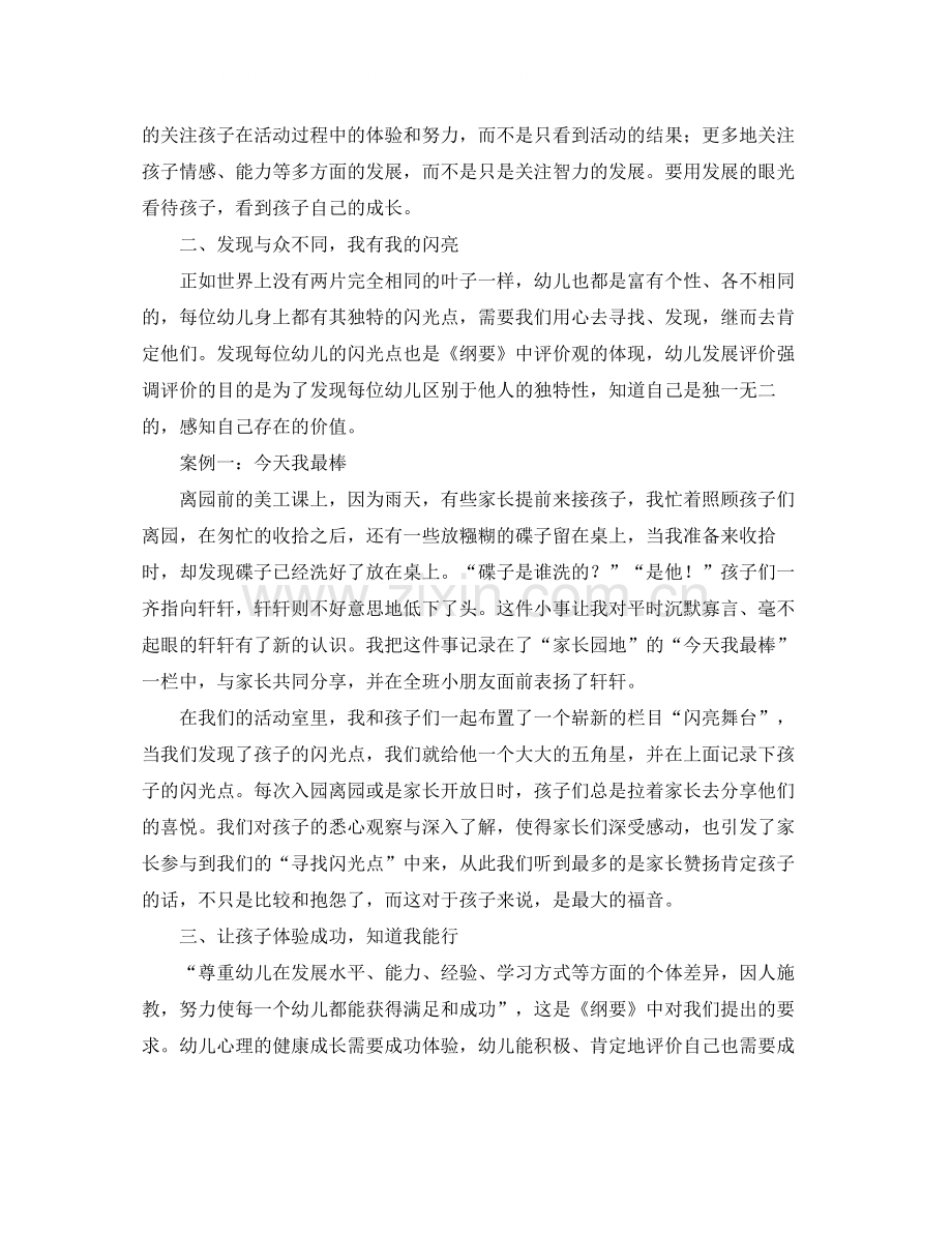 如何培养幼儿的自我评价能力论文.docx_第2页