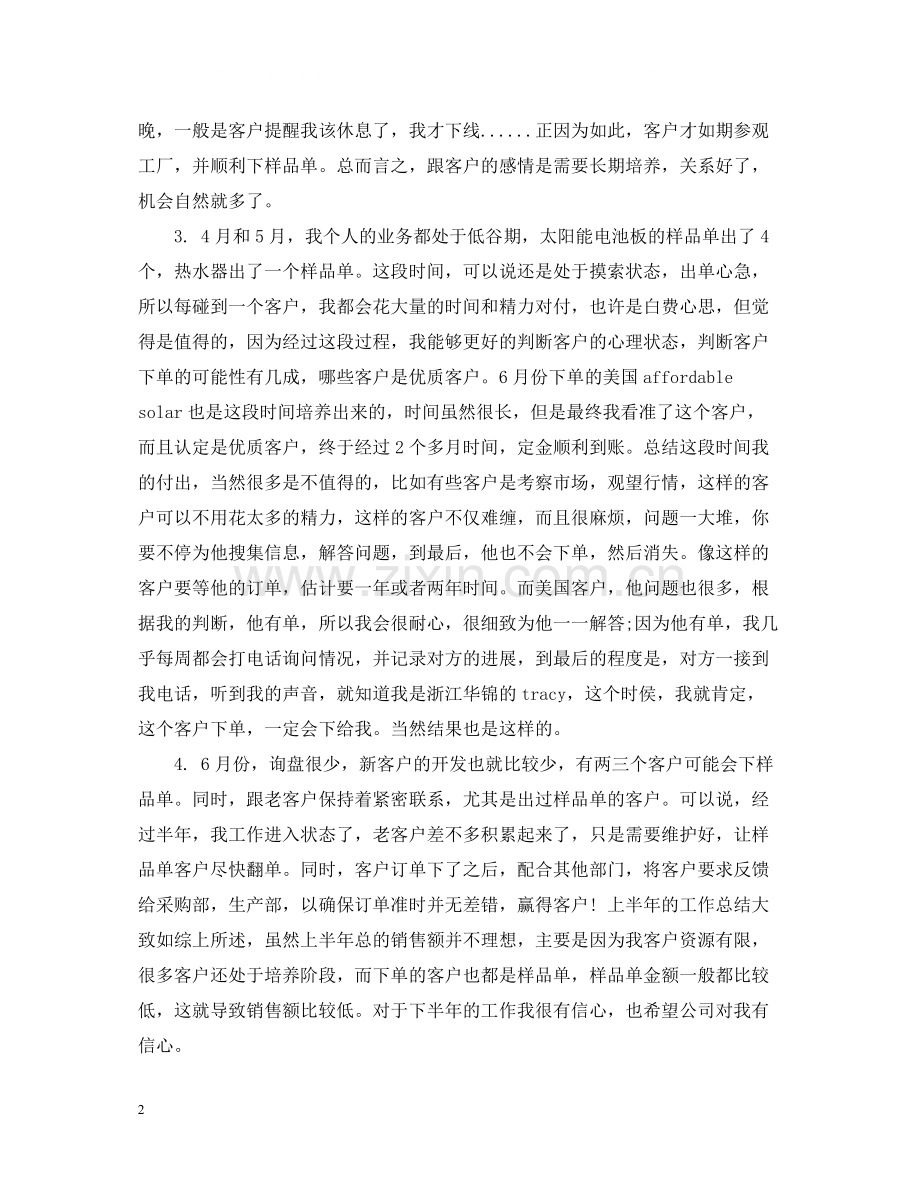 外贸年终工作总结.docx_第2页