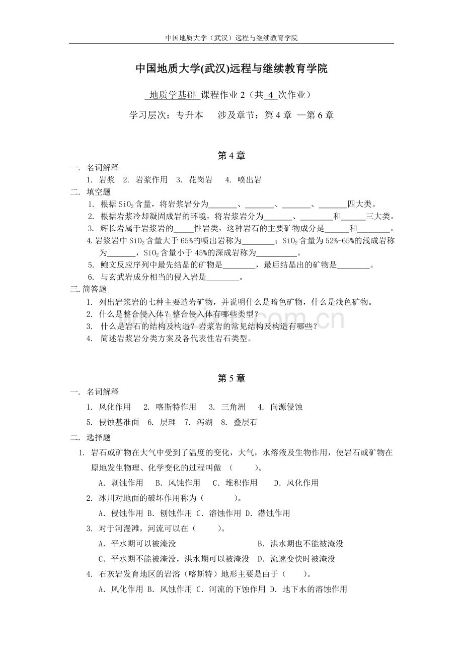 地质学基础阶段性作业2.doc_第1页