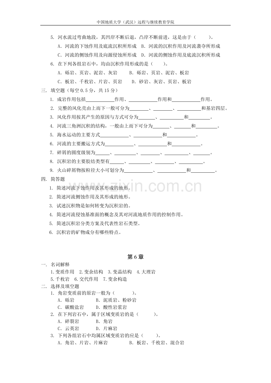 地质学基础阶段性作业2.doc_第2页