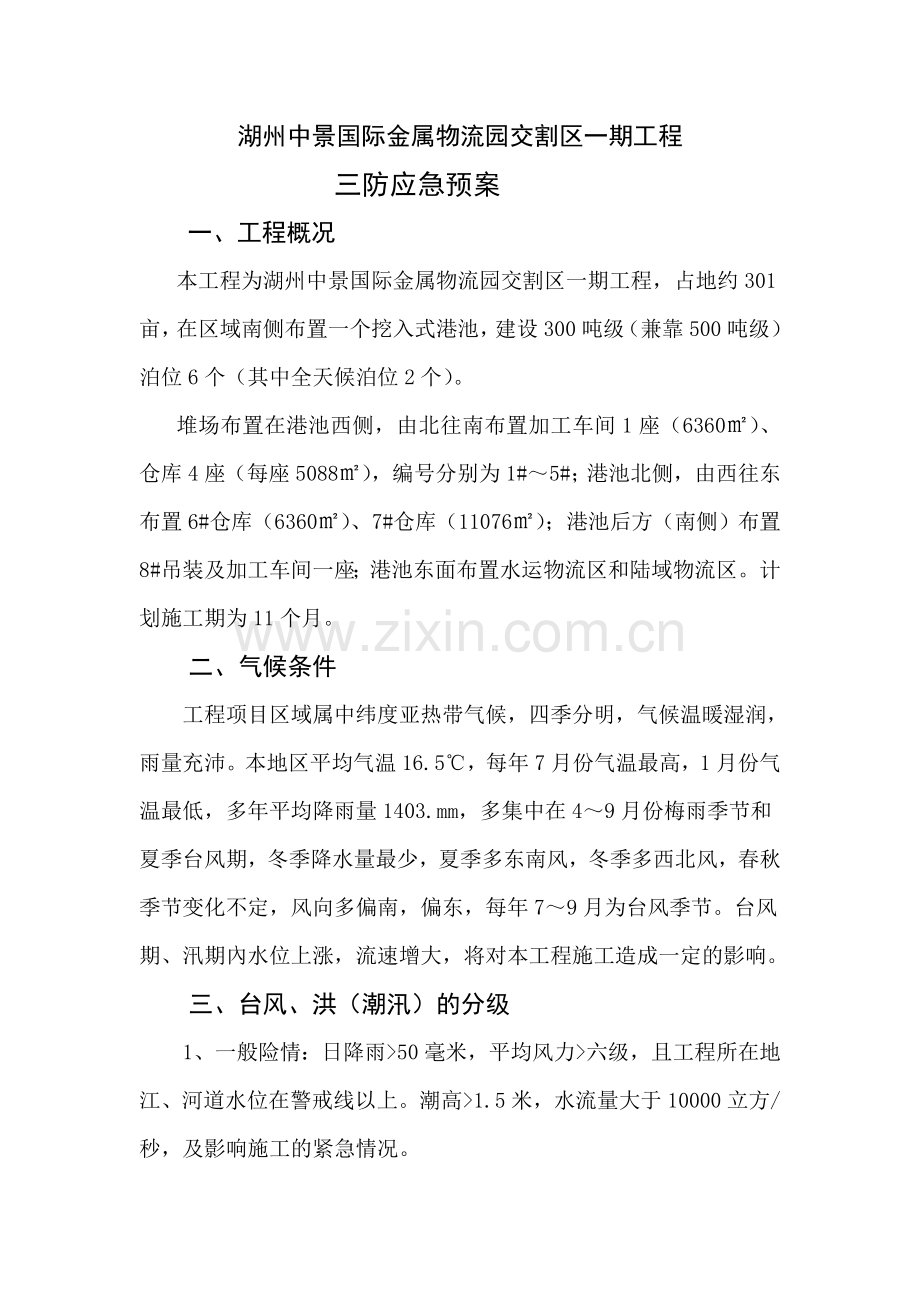 抗御台风(三防预案).doc_第2页