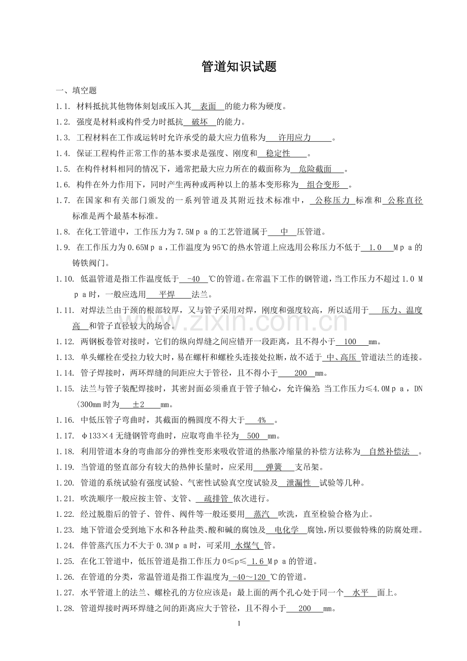 管道知识试题.docx_第1页