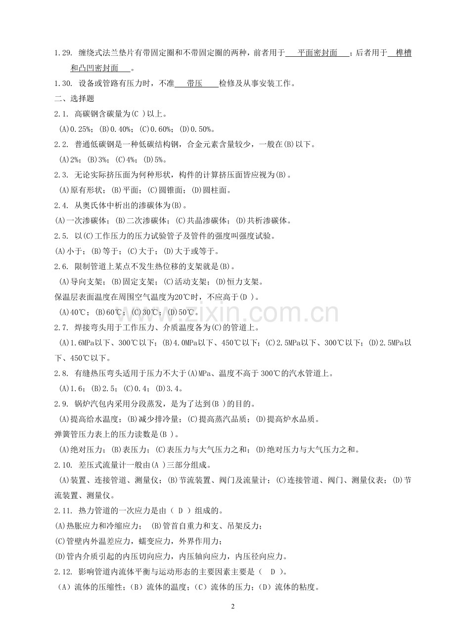 管道知识试题.docx_第2页