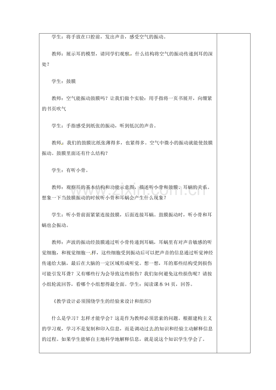 山东省淄博市七年级生物下册 4.6.1 人体对外界环境的感知教案3 新人教版-新人教版初中七年级下册生物教案.doc_第2页