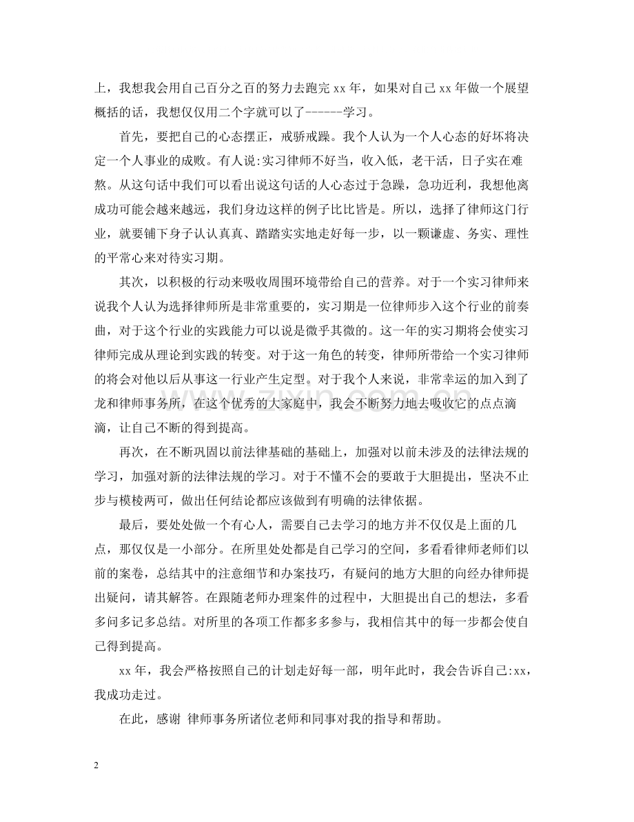司法律师年度总结2.docx_第2页