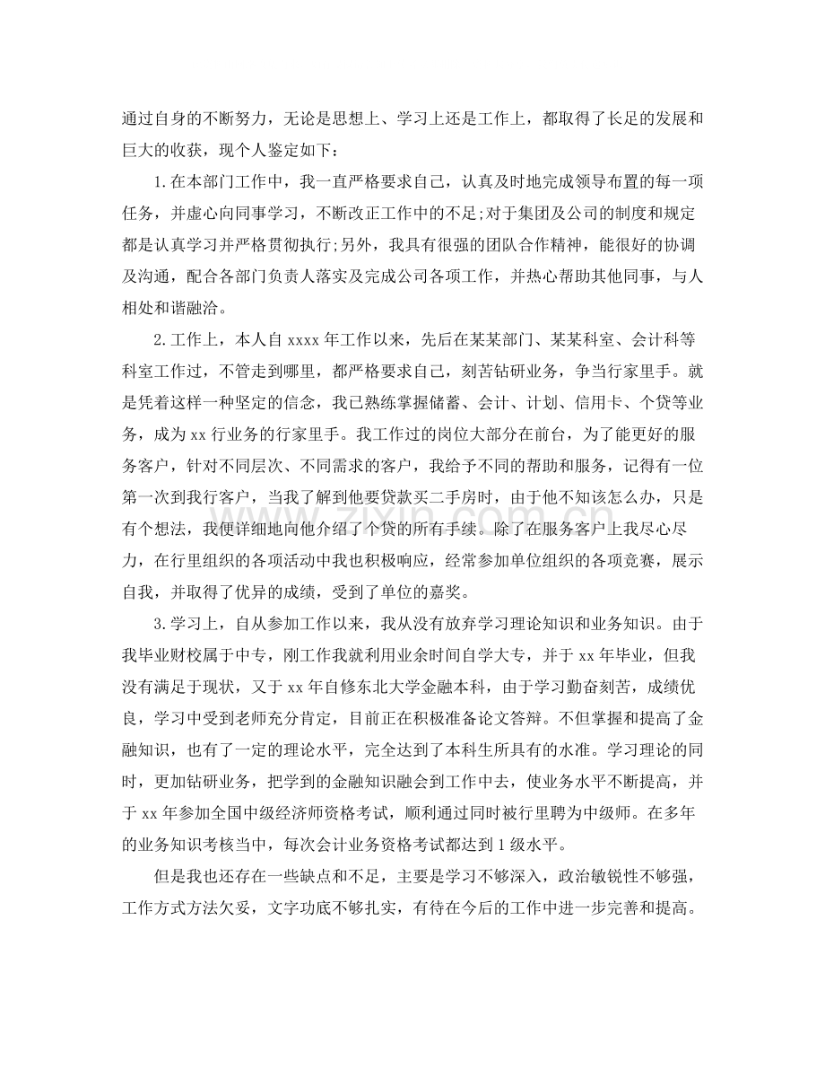 财务会计个人评价.docx_第2页