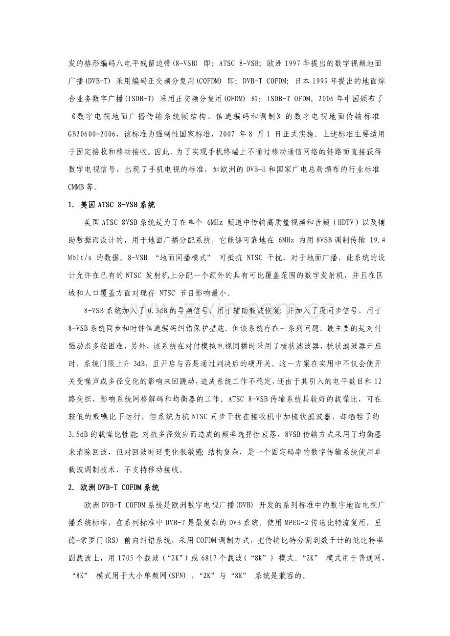 数字电视标准概述.doc_第2页