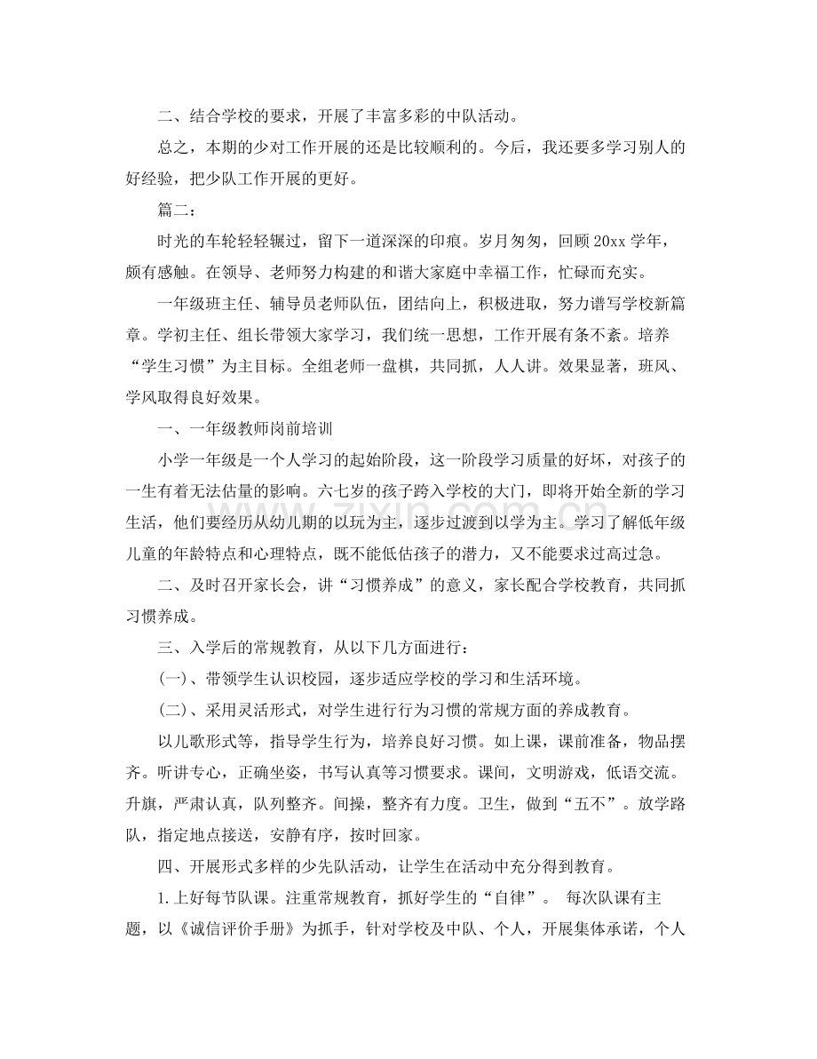 小学一年级少先队工作总结 .docx_第2页