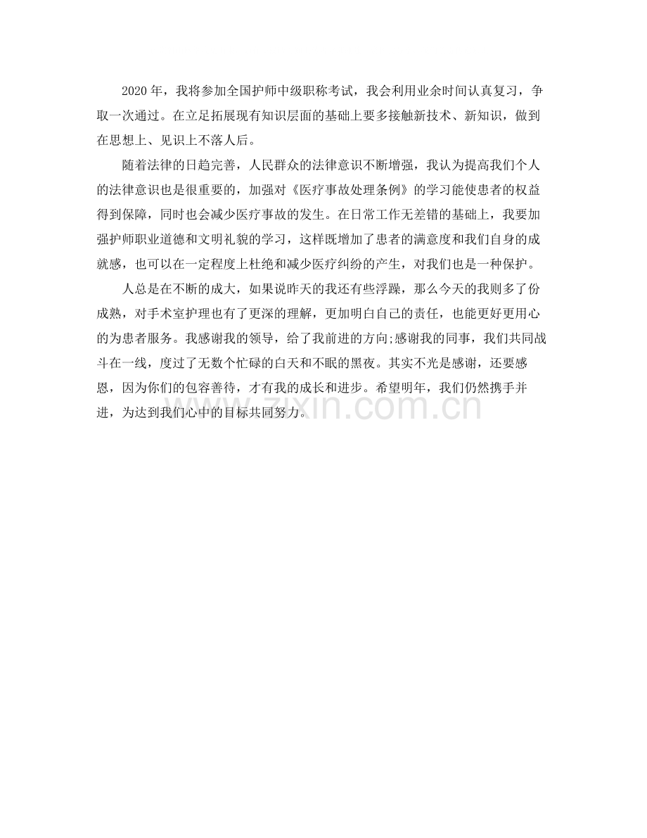 手术室护师个人年终总结.docx_第2页