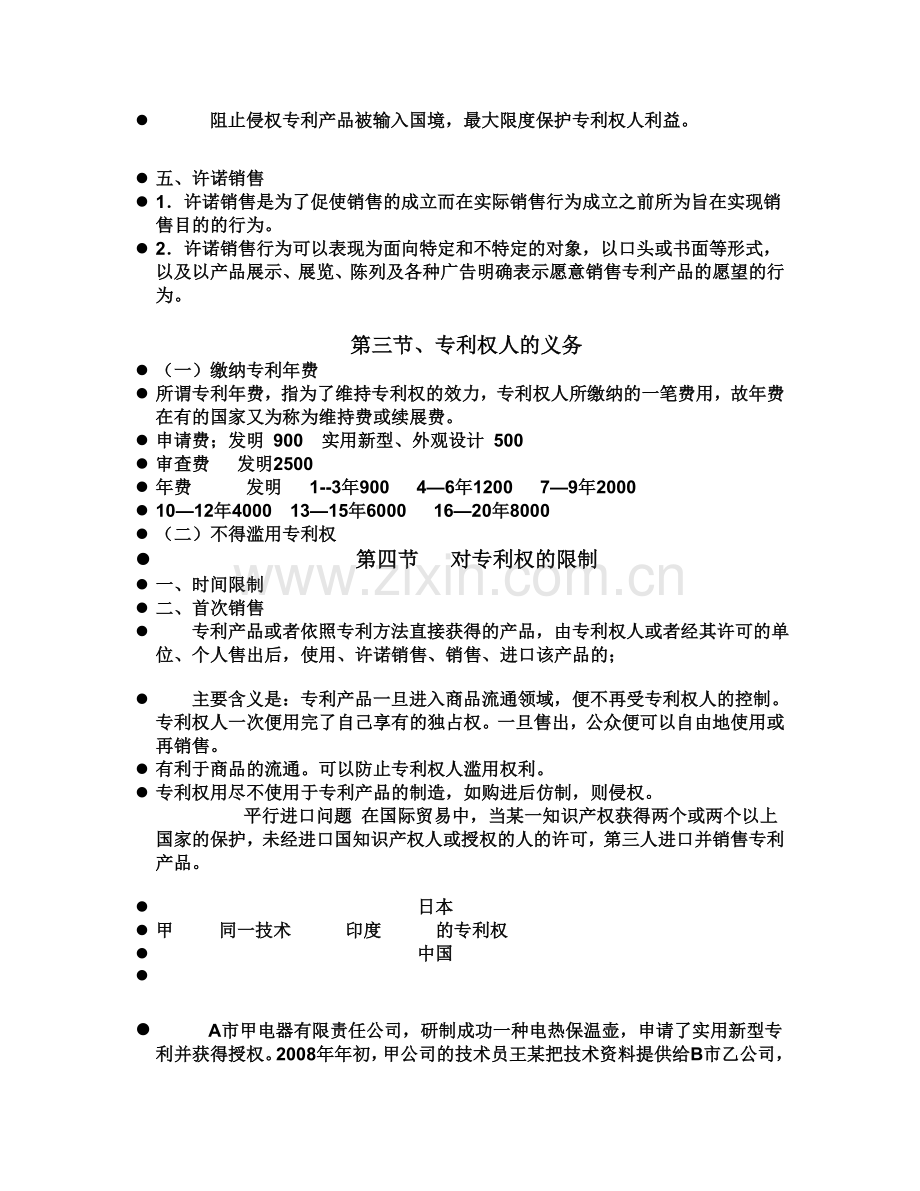 第十五章 专利权的内容.txt.doc_第2页
