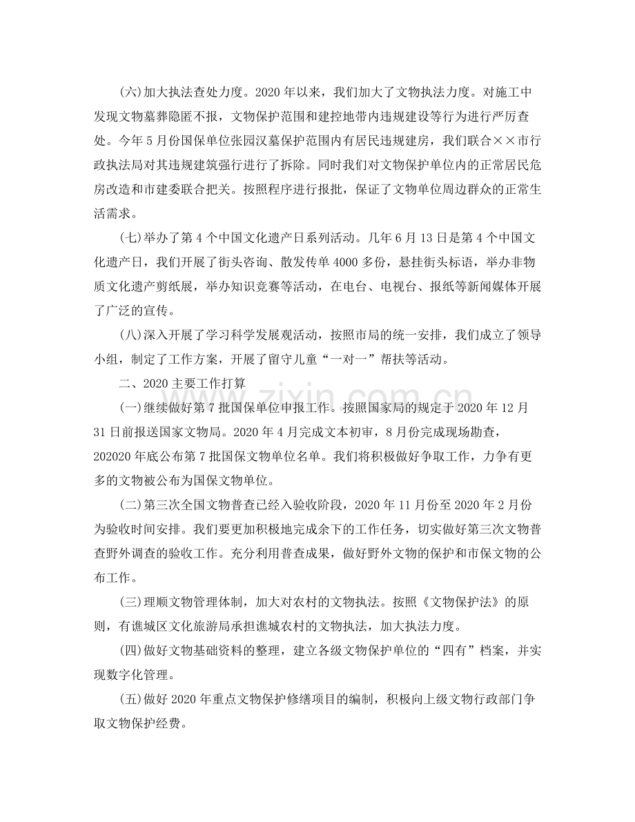 文物管理工作个人工作总结.docx_第2页