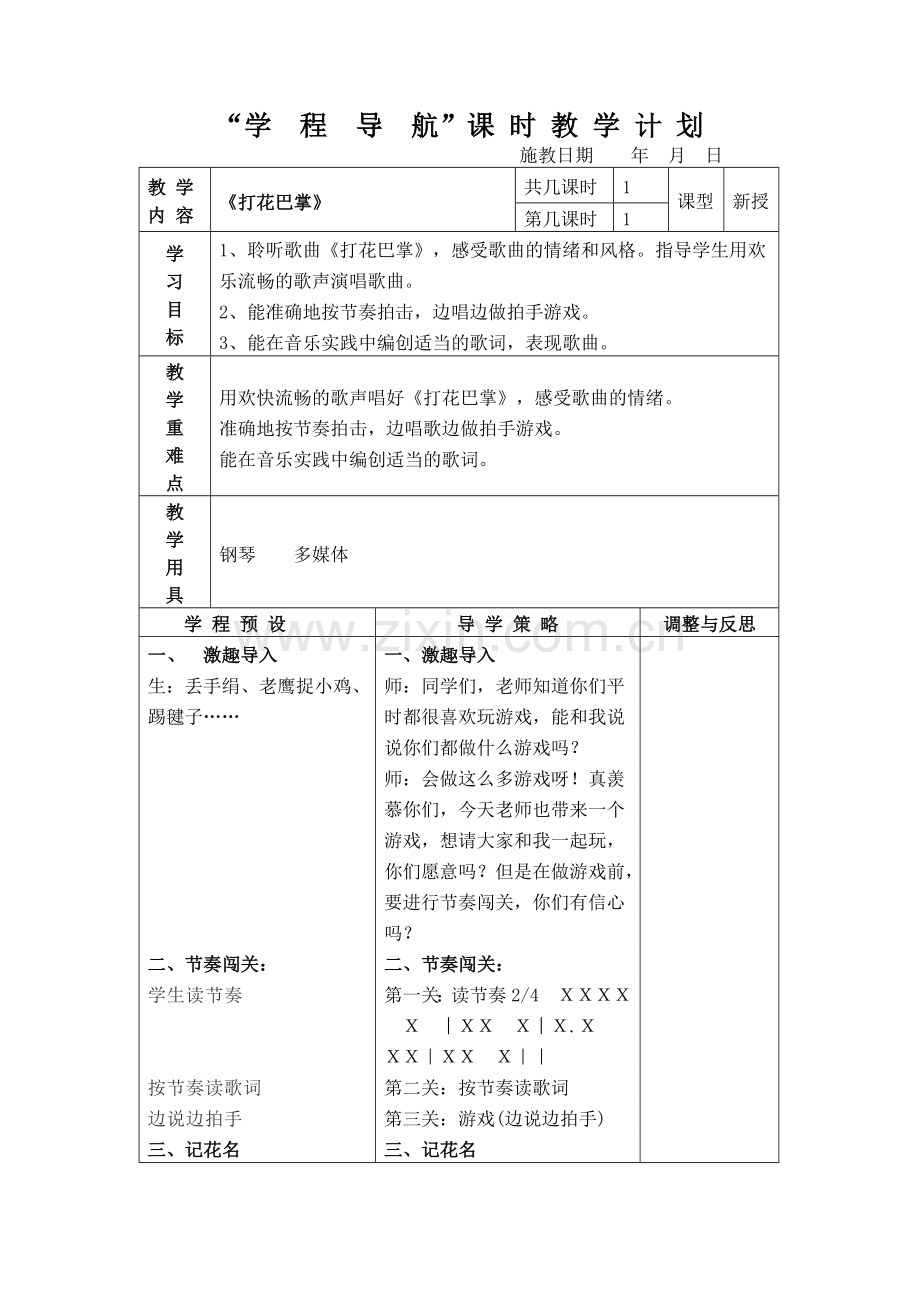 打花巴掌.doc_第1页