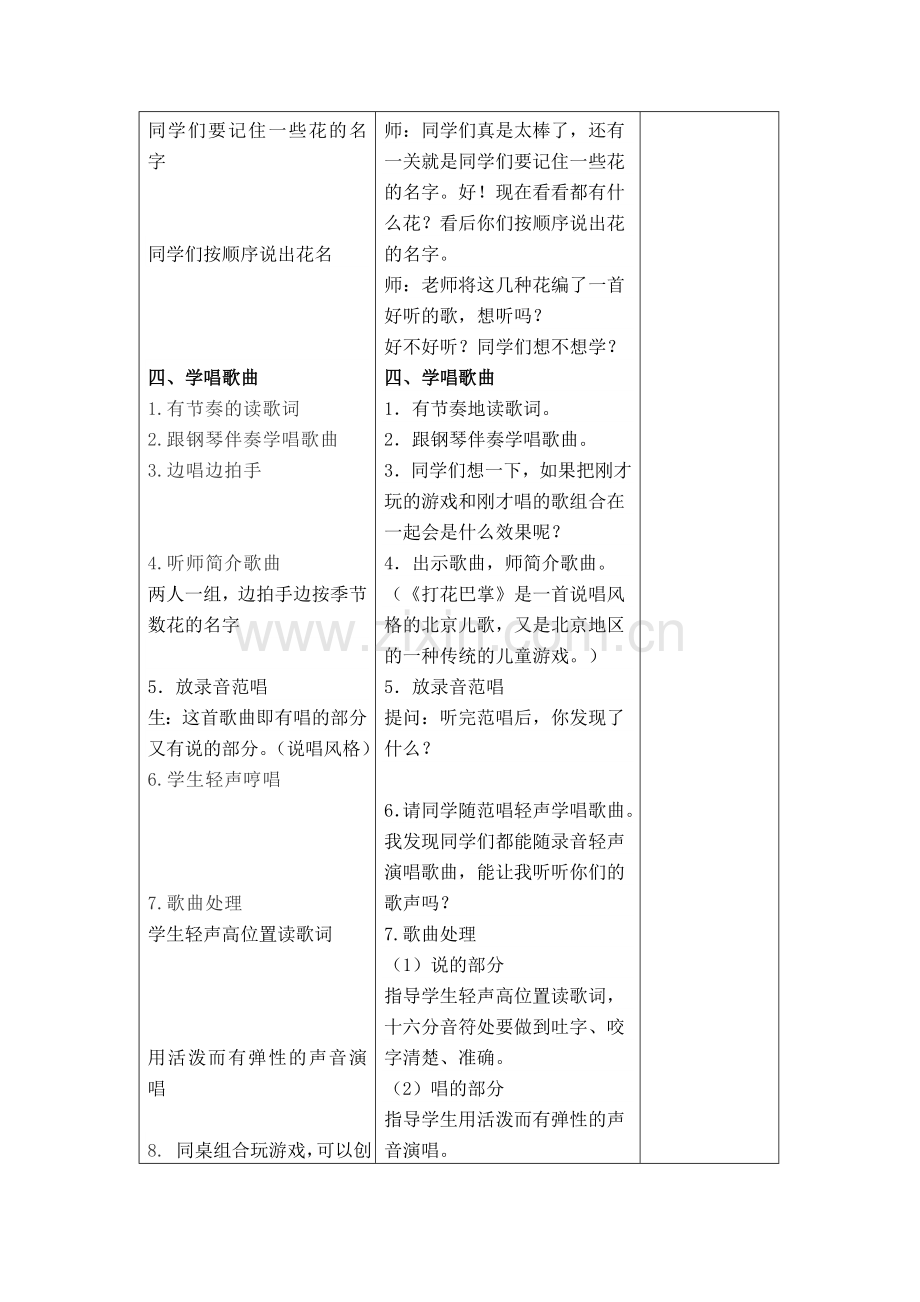 打花巴掌.doc_第2页