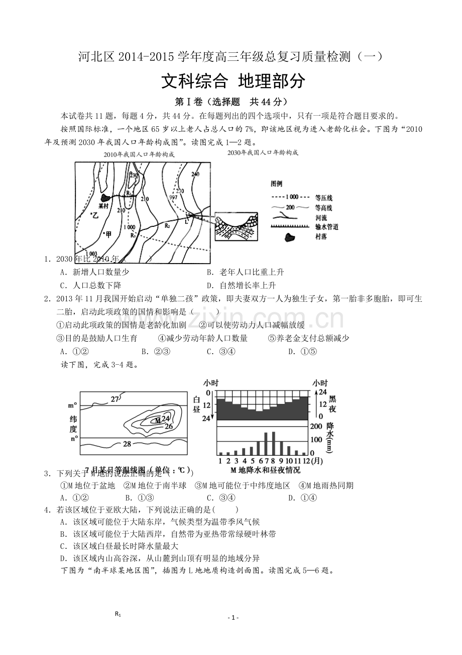 天津市河北区2015届高三总复习质量检测(一) 地理.doc_第1页