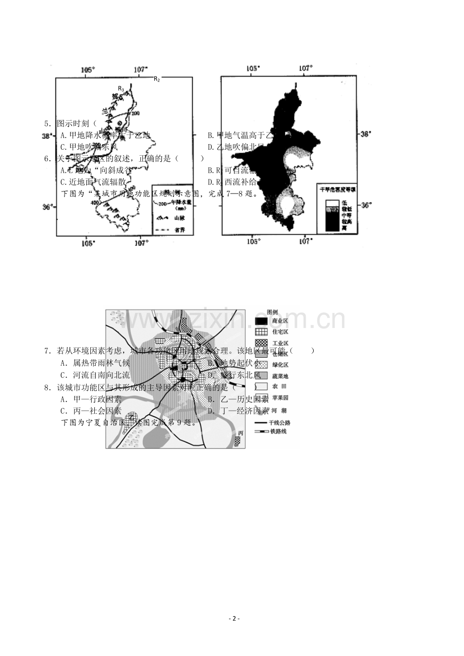 天津市河北区2015届高三总复习质量检测(一) 地理.doc_第2页