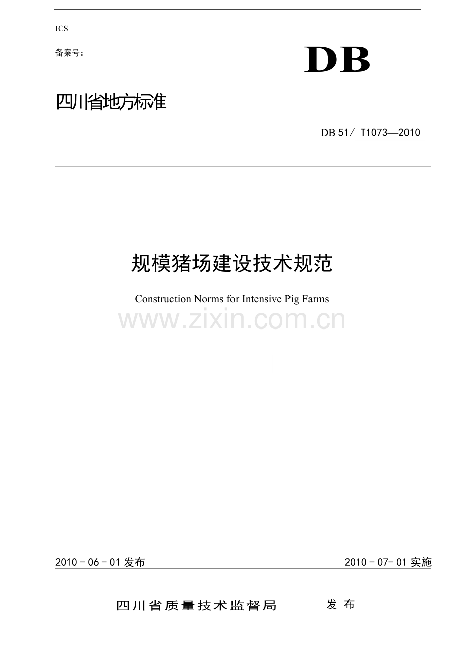 DB 51 T1073—2010规模猪场建设技术规范.doc_第1页