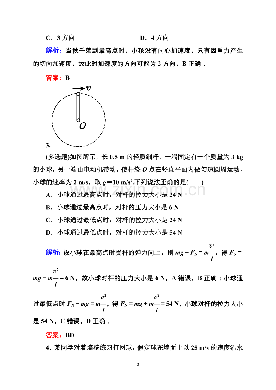 高中物理必修2模块测评卷含解析.doc_第2页