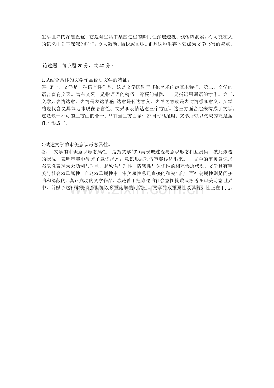 文学概论形考作业.docx_第2页