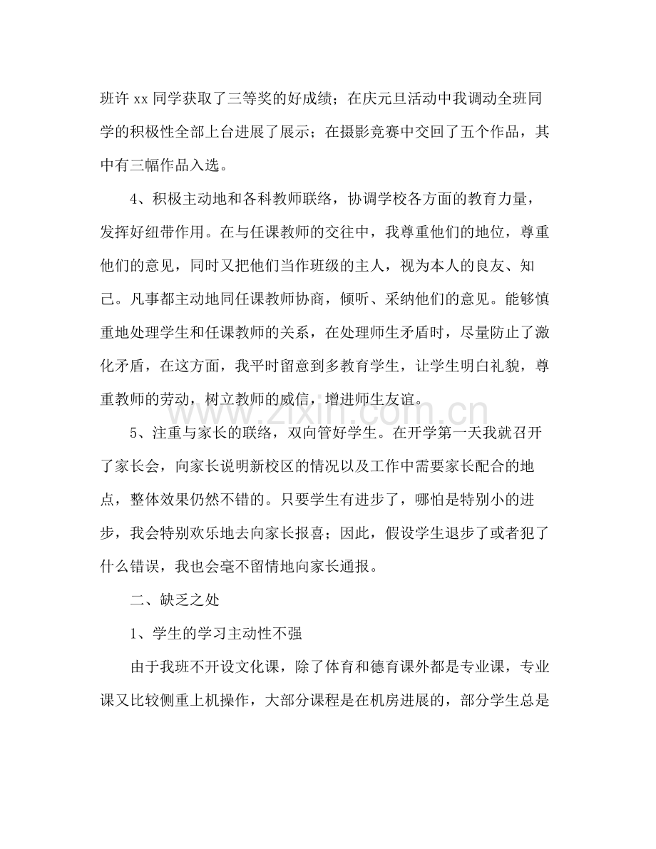 班主任工作参考总结61).docx_第2页