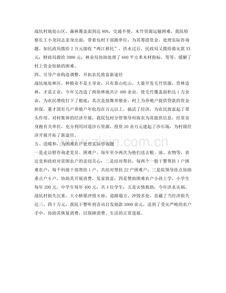 检察机关包村工作的自我参考总结（通用）.docx_第2页