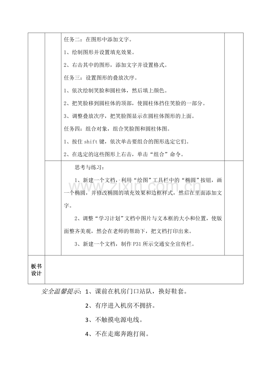 四年级信息技术丰富多彩文本框教案.doc_第2页