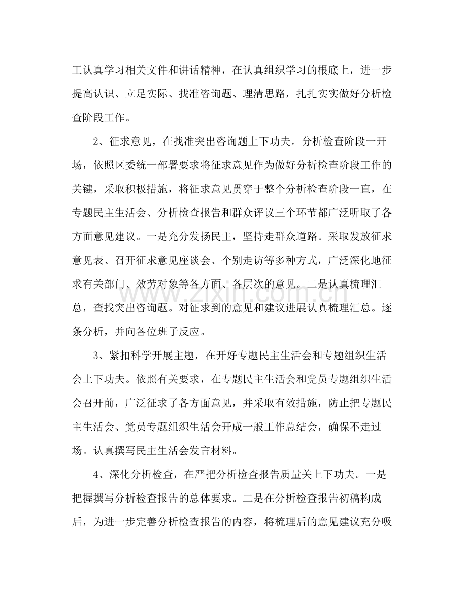 第二批教育实践活动参考总结报告（通用）.docx_第2页