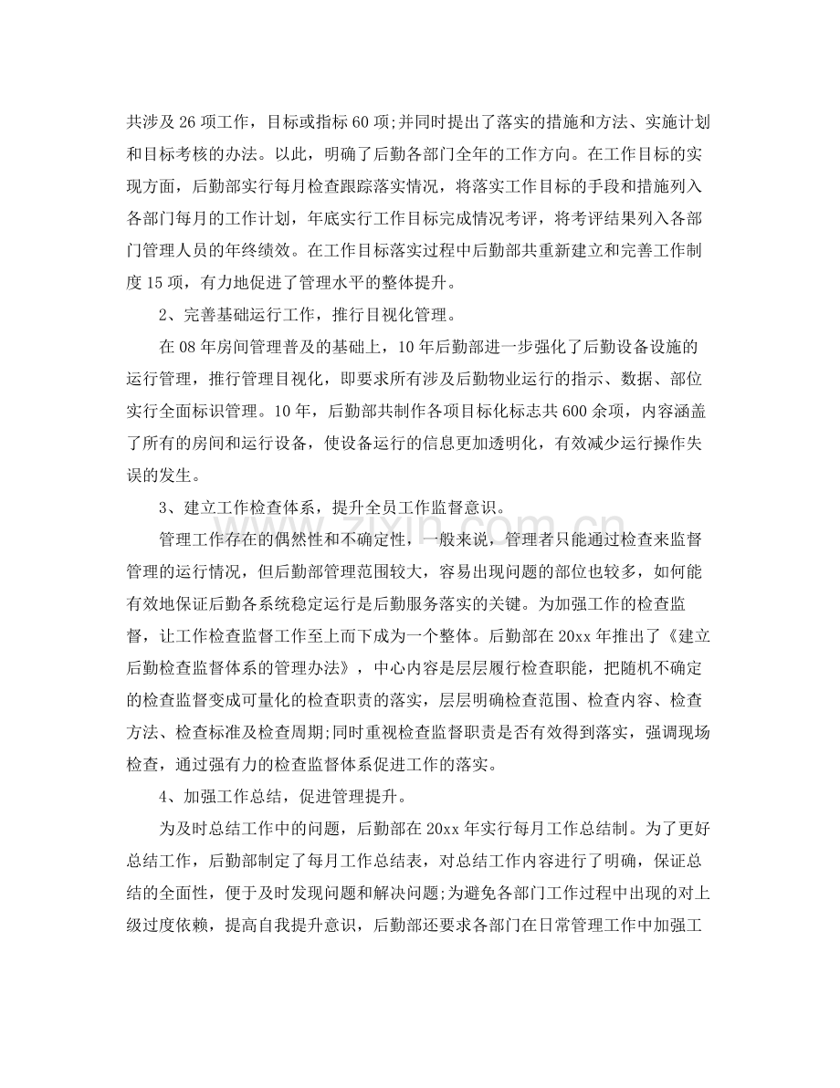 后勤管理工作年终总结 .docx_第2页