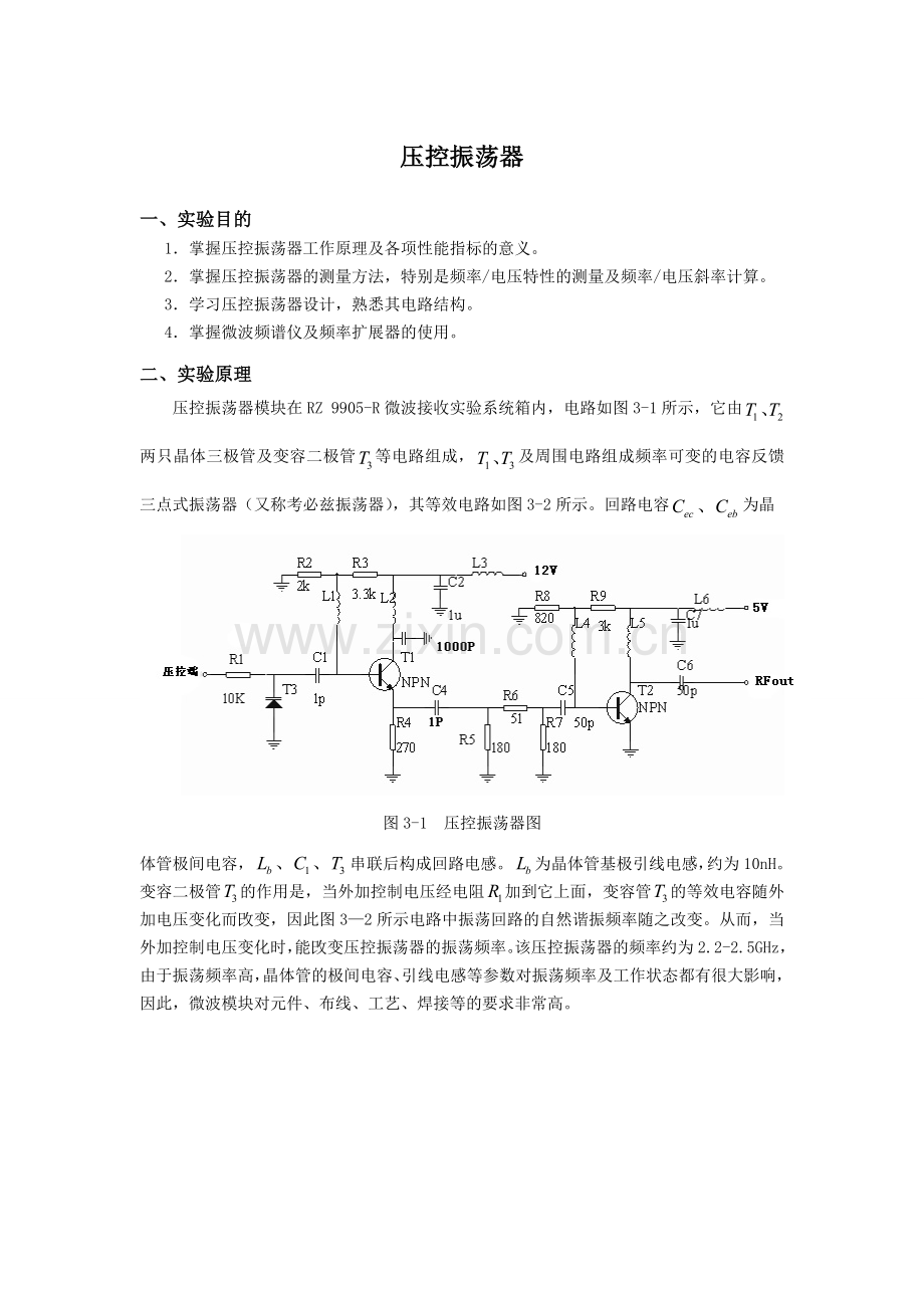 压控振荡器.doc_第1页
