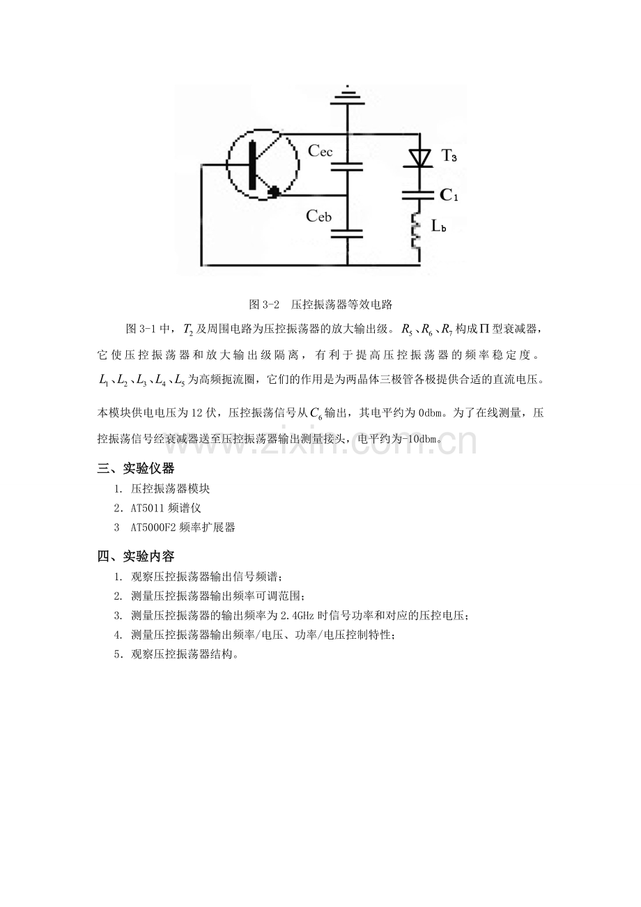 压控振荡器.doc_第2页