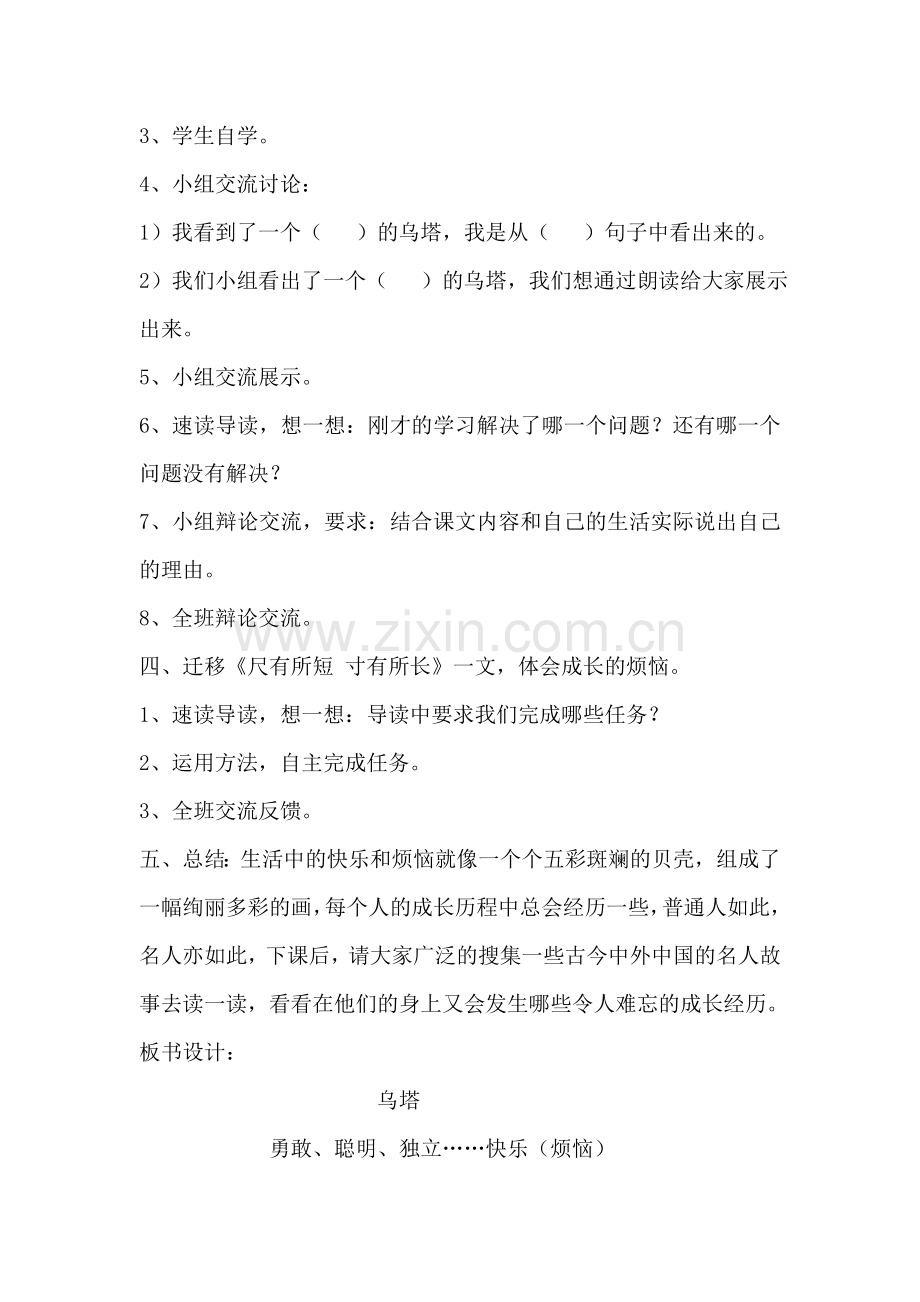 第七单元略读迁移教学实录.doc_第2页