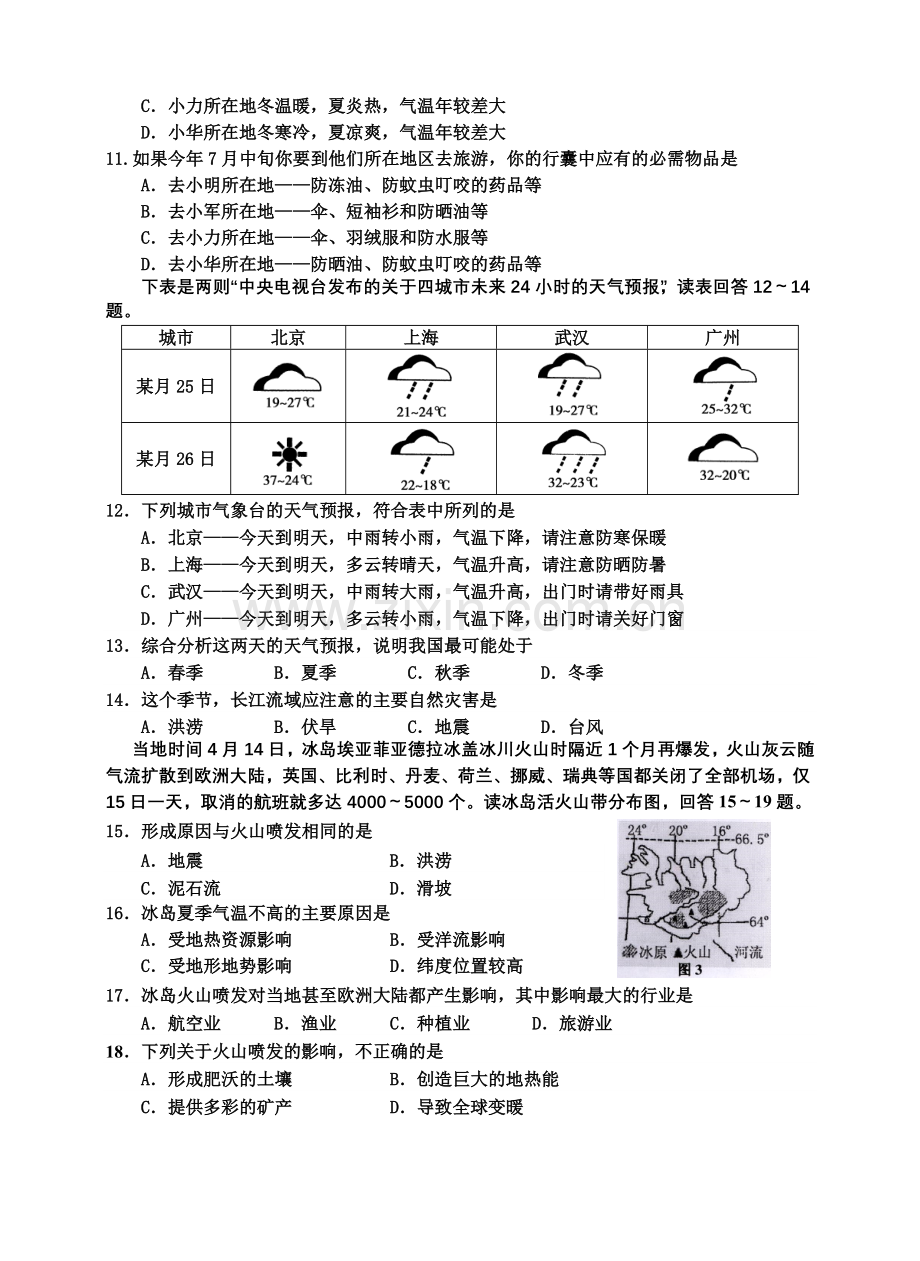 张静中学中考地理特优秀模拟卷14.doc_第2页