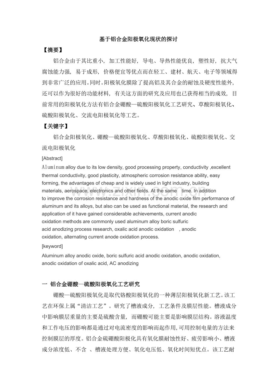 铝合金阳极氧化.doc_第1页