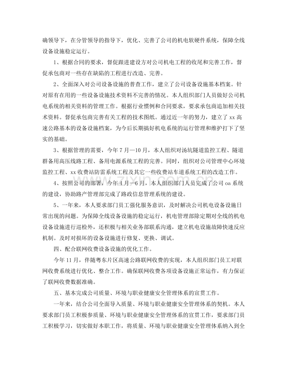 商务经理年终个人总结范文.docx_第2页