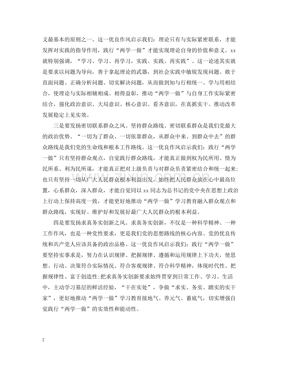 事业单位践行两学一做活动总结.docx_第2页