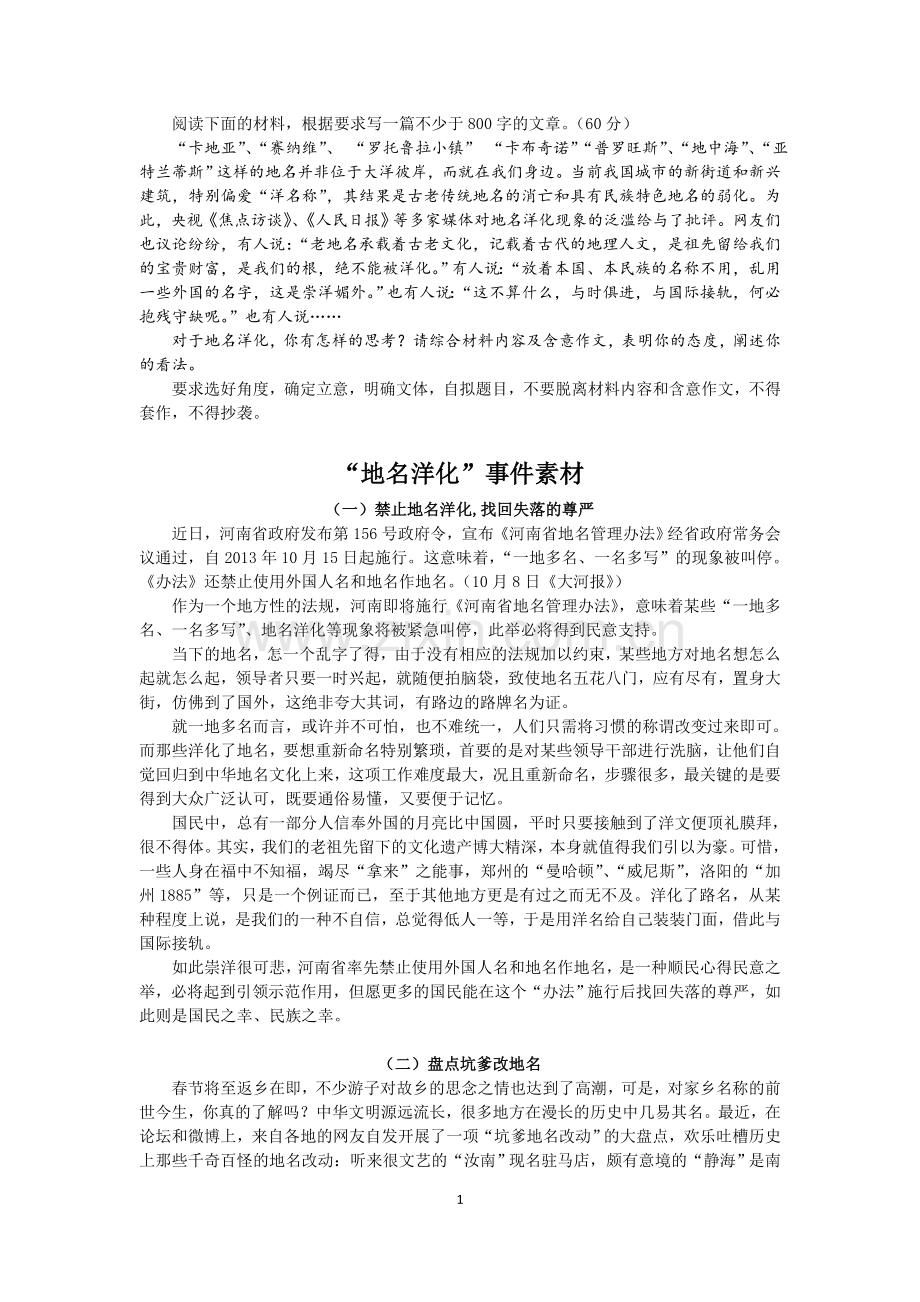 地名洋化作文.doc_第1页