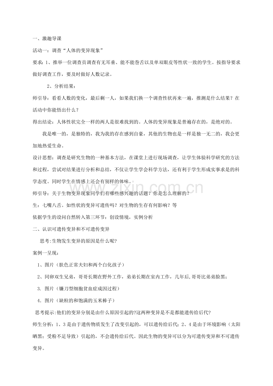 八年级生物下册 第八单元 生物的生殖、发育与遗传 第二十二章 生物的遗传和变异 第五节 生物的变异教案3（新版）苏教版-（新版）苏教版初中八年级下册生物教案.doc_第2页