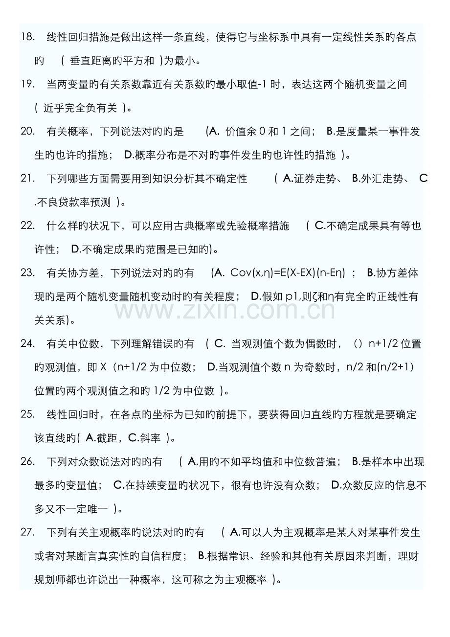 2022年中央电大职业技能实训经济数学基础形考试题答案.doc_第2页