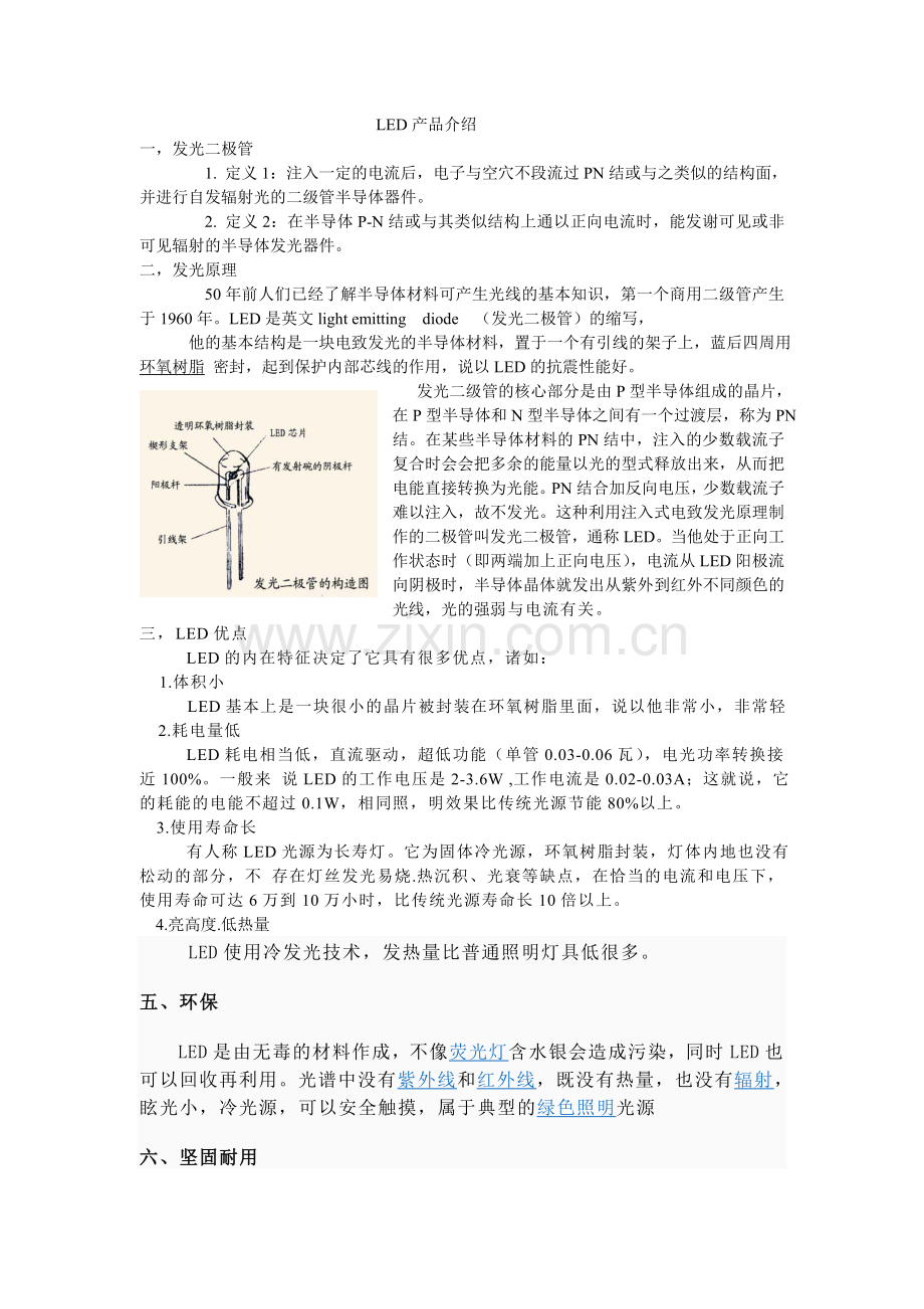 LED产品介绍.doc_第1页