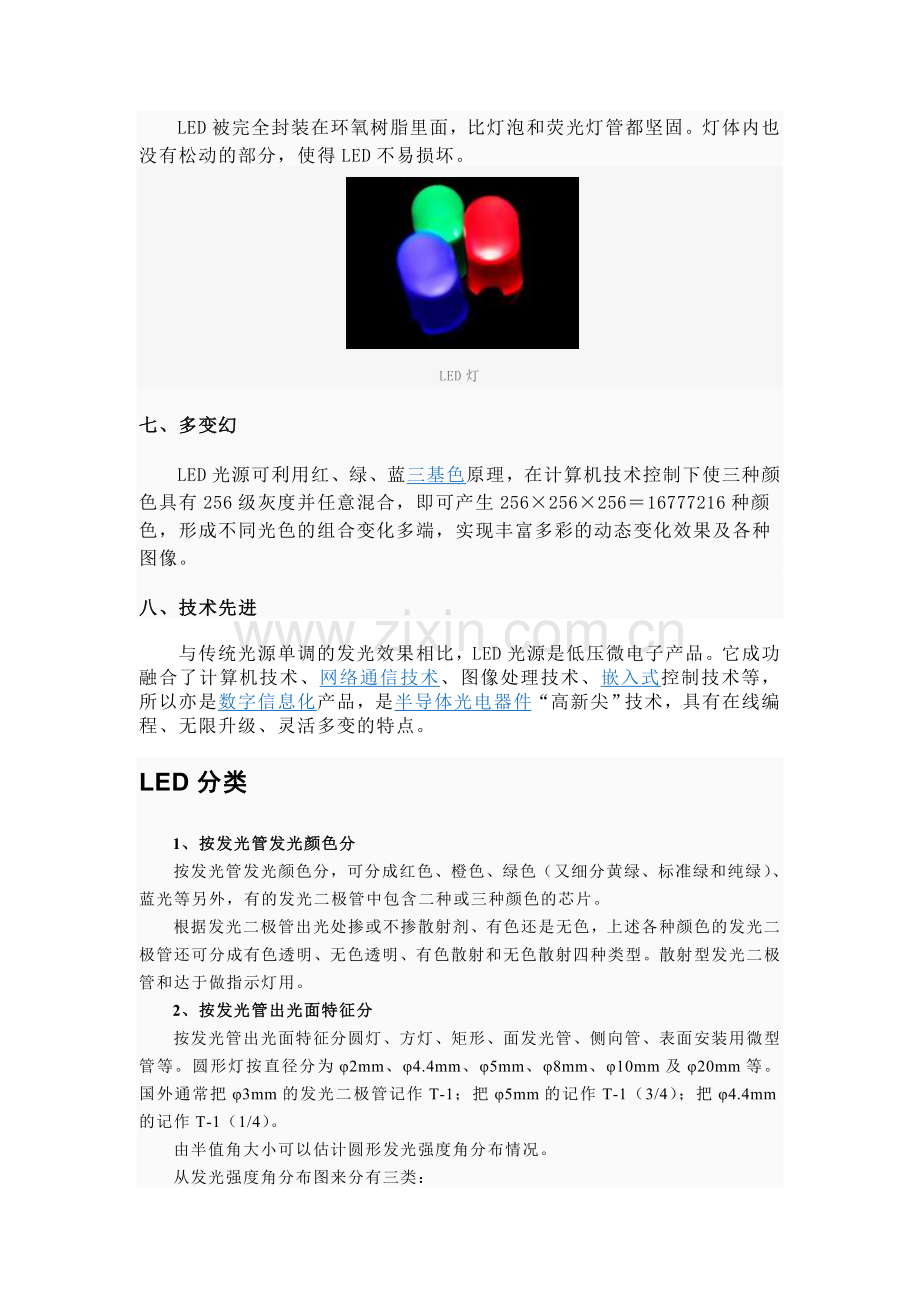 LED产品介绍.doc_第2页
