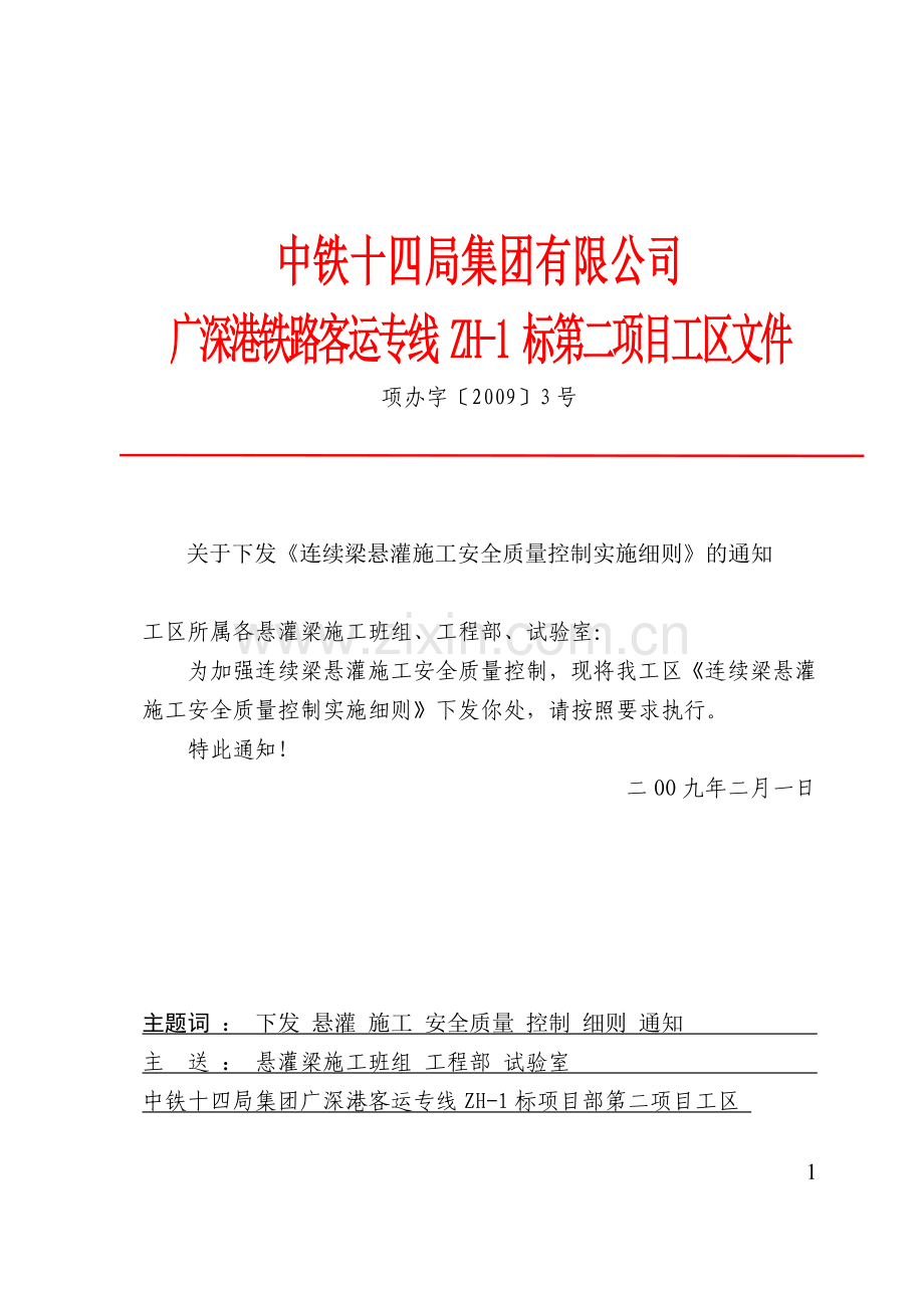连续梁悬灌施工安全质量控制实施细则(32k版本).doc_第2页