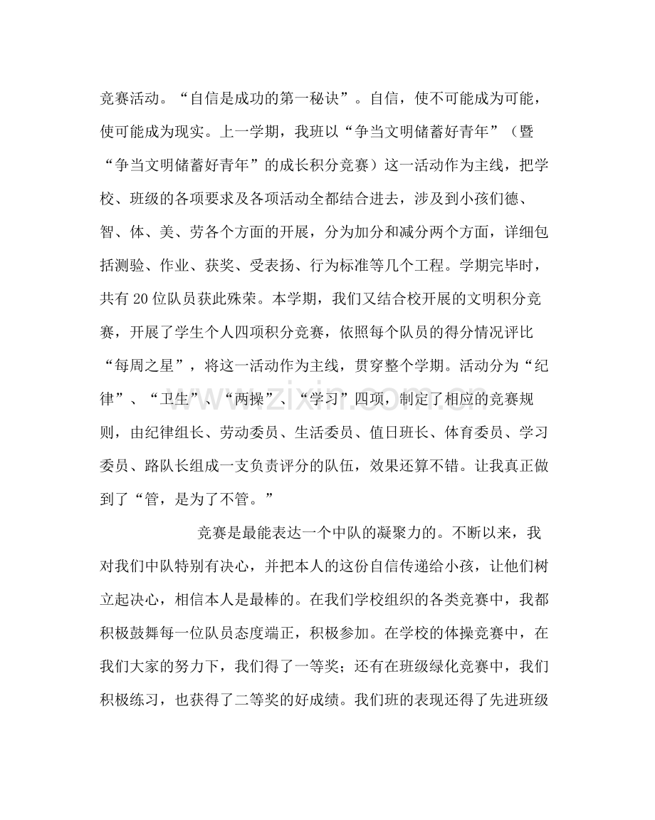 少先队工作范文二年级中队辅导员工作总结.docx_第2页