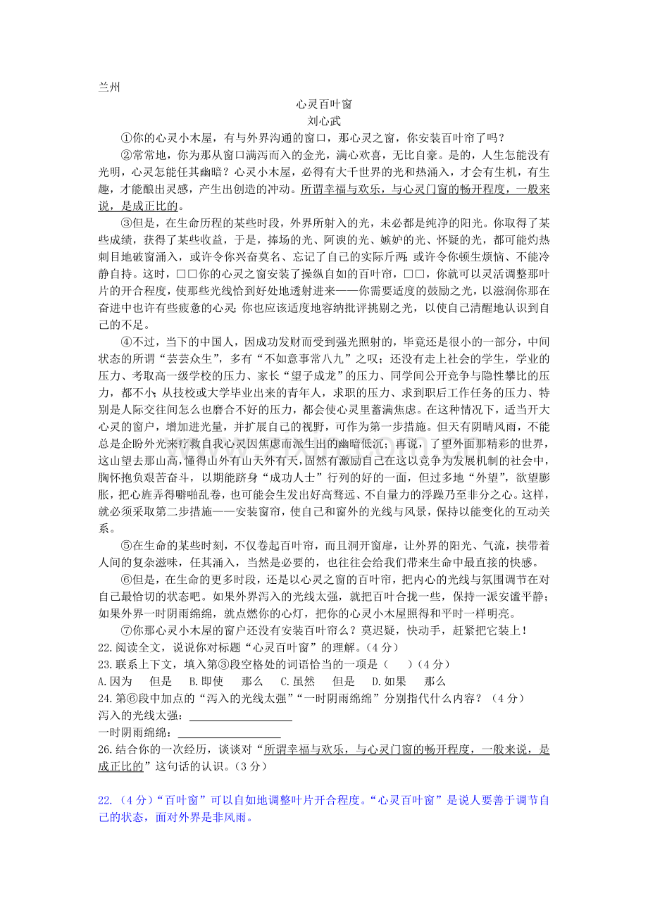 中考阅读：文章四篇.doc_第1页