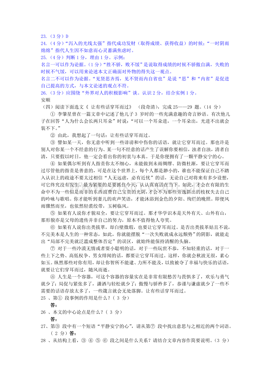 中考阅读：文章四篇.doc_第2页